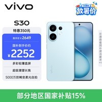 vivo S30 12GB+256GB 薄荷青 国家补贴 多彩轻薄直屏 超级潜望长焦 学生 live图 AI手机