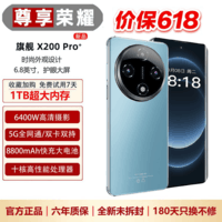 尊享荣耀手机【补贴25%】2026旗舰X200 Pro正品新机 1TB超大内存 8800mAh 快充长续航 学生电竞 AI智能 碧海蓝 16GB+1TB (1024GB)(旗舰升级) 2026旗舰升级