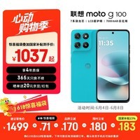 摩托罗拉【国家补贴】联想moto g100  LCD护眼屏 7000mAh超强续航 12GB+256GB 晴空蓝