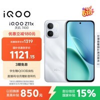 vivoiQOO Z11x 8GB+128GB雪屿白 7200mAh超薄蓝海电池 学生游戏手机