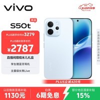 vivoS50t【田曦薇同款】 12+512 悠悠蓝 主摄级长焦Live 高通第三代骁龙8s 超声波指纹2.0 AI拍照手机