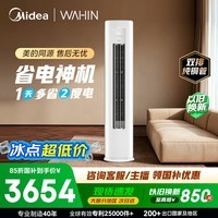 美的出品 华凌空调 省电神机Pro3匹柜机 一级能效双排纯铜管变频立式 KFR-72LW/N8HA1Ⅲ-D