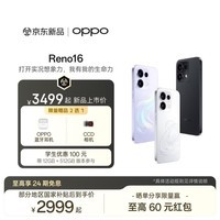 OPPO Reno16 全新发布 宋雨琦 3D悬浮星球 超好玩的实况神机 超流畅更 AI ColorOS 手机 怦然星动 12GB+256GB