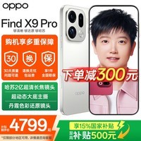 OPPO Find X9 Pro 旗舰手机 【国家补贴】哈苏2亿超清长焦镜头 大容量长续航 无线充电 智能拍照手机 霜白 16GB+512GB 官方标配【全国联保】