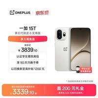 一加15T 16GB+256GB 治愈白巧 oppo 第五代骁龙8至尊版 游戏电竞手机 学生智能旗舰小直屏 国家补贴