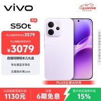 vivoS50t【田曦薇同款】 16+512 灵感紫 主摄级长焦Live 高通第三代骁龙8s 超声波指纹2.0 AI拍照手机