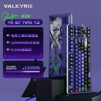 瓦尔基里(VALKYRIE)VK87 V2三模无线客制化机械键盘 双8K回报率 多维灯光设计 全键热插拔 87键电竞游戏键盘618 VK87 MAX V2 ZHAOYUN 赵芸