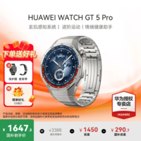 华为(HUAWEI)手表WATCH GT 5 Pro【咨询享优惠】运动玄玑感知两周续航蓝牙通话体温血氧心率监测送男女朋友礼物 46mm钛空银【皮表带+贴膜】