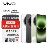 vivoX300 Ultra 12GB+512GB 银调 蔡司大师镜头群 全焦段4K 120fps 10bit Log 拍照 AI手机【赠云盘】