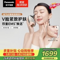 松下(Panasonic)【七夕礼物】UP微电流美容仪脸部提拉神器紧致肌肤嫩肤美容器送女生老婆生日礼物EH-SP85C