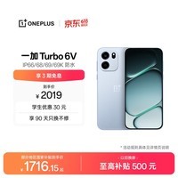 一加 Turbo 6V 12GB+256GB 无畏蓝 oppo 9000mAh 冰川电池 满级防水 智能游戏电竞5G手机 国家补贴