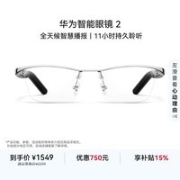 华为音频智能眼镜 2 钛空眉架光学镜 AI语音助手+双耳立体声+手势控制 开放式耳机