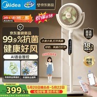 美的(Midea)【幸运草安睡2ProMax】家用空气循环扇直流变频静音小型电风扇净化新款落地扇 智能语音遥控3D摇头