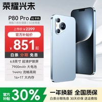 荣耀兴未手机P80Pro官方正品2026新机上市天玑9400处理器144Hz高刷1TB大内存5G全网通7900大电池长续航快充 冰晶蓝 豪华版:16G+128G+豪华大礼包+无忧质保