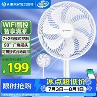 艾美特(AIRMATE)京东小家电风扇智能七叶柔风落地扇小风扇家用7档大风量节能轻音电扇桌面台式小型风扇 FS30-AR62