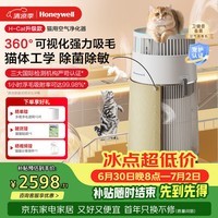 霍尼韦尔(Honeywell)宠物空气净化器吸猫毛除过敏源猫猫搭子 猫毛净化器杀菌消毒除异味KJ360F-C22W