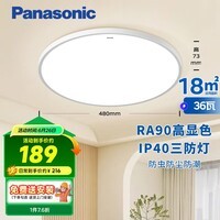 松下（Panasonic）吸顶灯卧室阳台书房灯RA90高显色IP40三防36瓦HHXC3100【包安装】