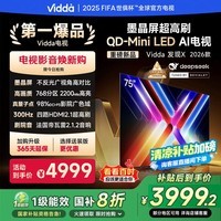 Vidda发现X 2026款 75英寸 300Hz超高刷 墨晶屏 QD-Mini LED 以旧换新家电国家补贴液晶电视75VX5Q 75英寸