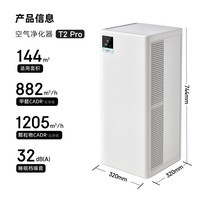 树新风空气净化器除甲醛异味流感雾霾除菌除过敏认证家用宠物大空间全效T2pro净化器【家电国家补贴】