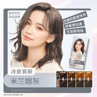 莉婕Liese花王泡泡染发剂不伤发染发膏潮流彩染自己在家染发官方正品 米兰烟灰【冷调精致】