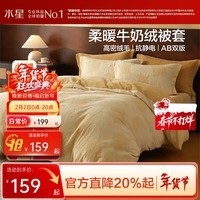 水星家纺被套单件 牛奶绒加厚秋冬保暖床品撸猫感被罩被套 北欧金语叶【双面牛奶绒/A类】 210cm*150cm