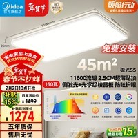 美的(Midea)真超薄吸顶灯客厅卧室灯全光谱led护眼智控160瓦灯具极光S5包安装