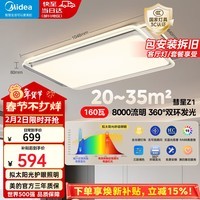 美的(Midea)吸顶灯客厅大灯北欧造型客厅灯主灯护眼卧室房间灯具大全彗星Z1 三段调色|160W客厅灯|全光谱
