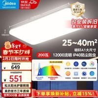 美的(Midea)吸顶灯led客厅灯大瓦数高亮三防wifi智控调光全屋灯具明轩A1 智控调光|200W客厅灯|三防|送遥控