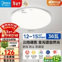 美的（Midea）LED吸顶灯客厅卧室圆灯纯白书房餐厅灯具36瓦三色明轩A1