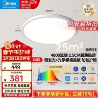 美的（Midea）吸顶灯客厅灯led灯具卧室灯极简2.5cm超薄贴顶侧发光护眼极光S3 三段调色|60W卧室圆灯