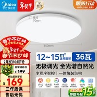 美的（Midea）LED吸顶灯卧室儿童房走廊阳台灯全光谱护眼智控灯具辉月白36瓦
