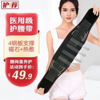 护荐（HUJIAN）4支撑 护腰带腰间盘突出运动腰托劳损自发热保暖医男女用久坐夏季 黑色L（腰围2.3尺以内）
