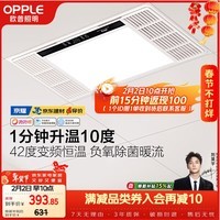 欧普照明（OPPLE）京东集采风暖浴霸 京系列 抱抱暖变频恒温除菌浴霸 京耀