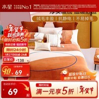水星家纺 集团出品 百丽丝加厚牛奶绒三件套 柔软亲肤 细密锁热 路易斯(保暖牛奶绒+抗静电) 床单款 （被套150*210cm）