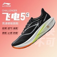 李宁飞电5C跑步鞋男鞋2025春夏季新款轻量回弹马拉松竞速跑鞋ARMV001