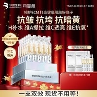 润百颜华熙生物HACE抚纹次抛精华玻尿酸保湿抗皱紧致护肤品新年礼物女 【抗皱紧致】HACE次抛精华30支