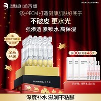 润百颜玻尿酸水润次抛精华补水保湿面部精华华熙生物送女友礼物 【深度补水】水光棒次抛精华30支