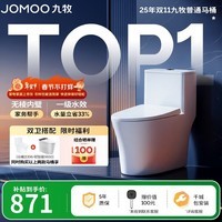 九牧（JOMOO）11396-2-1/31KB-1抗菌一级水效坐便器暴风虹吸式节水马桶305坑距