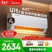 美的空调酷省电Ultra 大1.5匹一级能效变频 双排纯铜管 卧室节能空调挂机 国家补贴KFR-35GW/N8KS1-1U