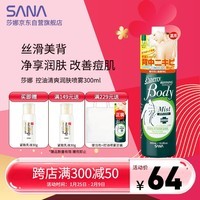 莎娜（SANA）日本进口控油清爽润肤喷雾300ml