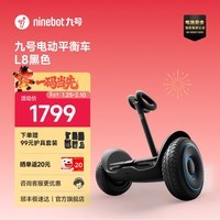 九号（Ninebot）电动平衡车L系列 平衡车双轮九号电动车体感车手控腿控车 平衡车L8黑色