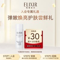 怡丽丝尔（ELIXIR）纯肌净白晶润乳(滋润型)18ml（非卖品）有效期至2026年11月1