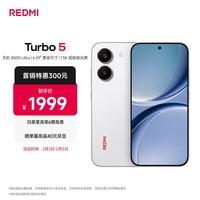 小米（MI）小米REDMI Turbo 5 天玑8500-Ultra 1.5K阳光屏 6.59\"黄金尺寸12+256 祥云白 小米红米5G手机