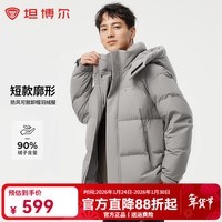 坦博尔(Tanboer)2025新款防风可脱卸帽羽绒服男短款户外休闲秋冬厚外套 晴雾色 XL (180) 建议体重140斤-160斤