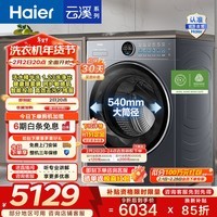 海尔（Haier）云溪4.0极薄 滚筒洗衣机单洗全自动家用10KG大容量洗脱一体智能投放家电换新补贴XQG100-SEU65DHU1 10KG|极薄精华洗|云溪65D 单洗