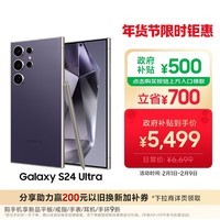 三星Samsung Galaxy S24 Ultra AI手机 第三代骁龙8 游戏手机 2亿像素 拍照手机 12GB+256GB 钛暮紫