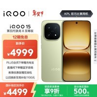 iQOO 15 16GB+512GB旷野 第五代骁龙8至尊版 2K 三星珠峰屏 国家补贴 iqoo15游戏电竞手机