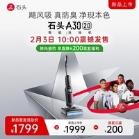 石头(roborock)石头A302.0洗地机【0缠毛】 95°C自清洁除菌180°超薄躺平自动清洗静音烘干宠物吸拖洗一体机器人