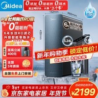 美的星河1000G PRO净水器家用加热直饮一体机壁挂式餐边柜管线机ro反渗透直饮机厨下式净饮水机套装 【6年长效进口陶氏膜】星河1200G PRO