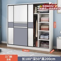 志磊【包安装】衣柜卧室两门移门衣橱简易储物推拉门大衣柜 【1.8米主柜】 3门